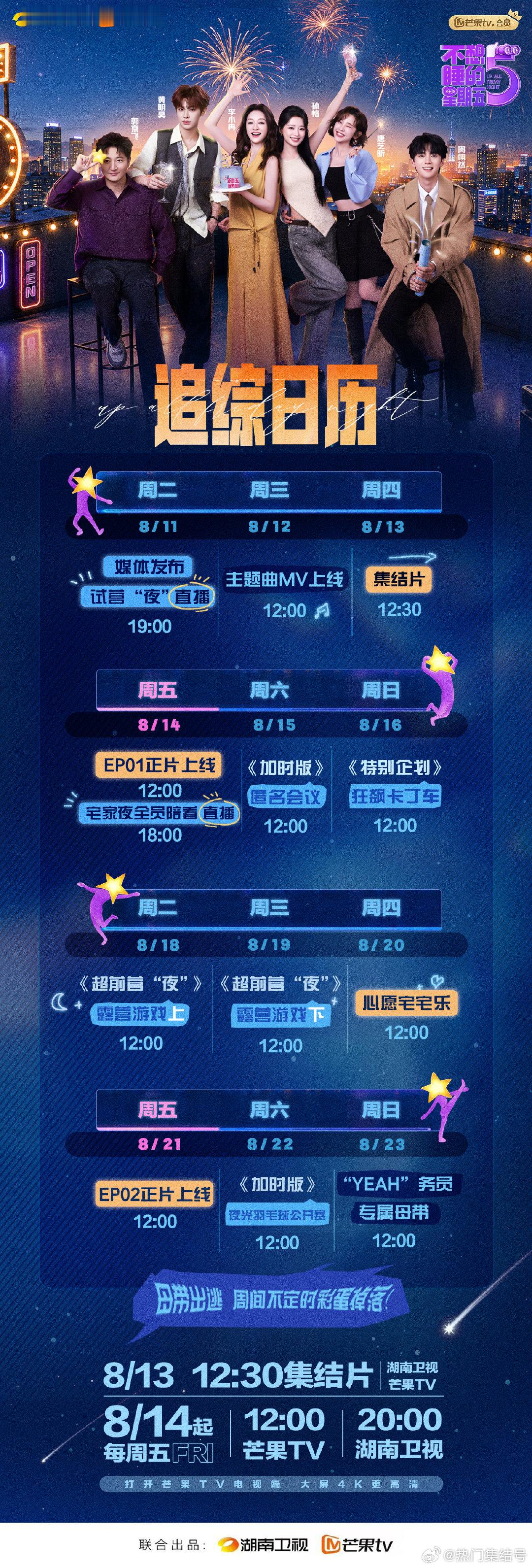 不想睡的星期五一周六更不想睡的星期五一周六更诚意拉满，不想睡的星期五持续放送精彩