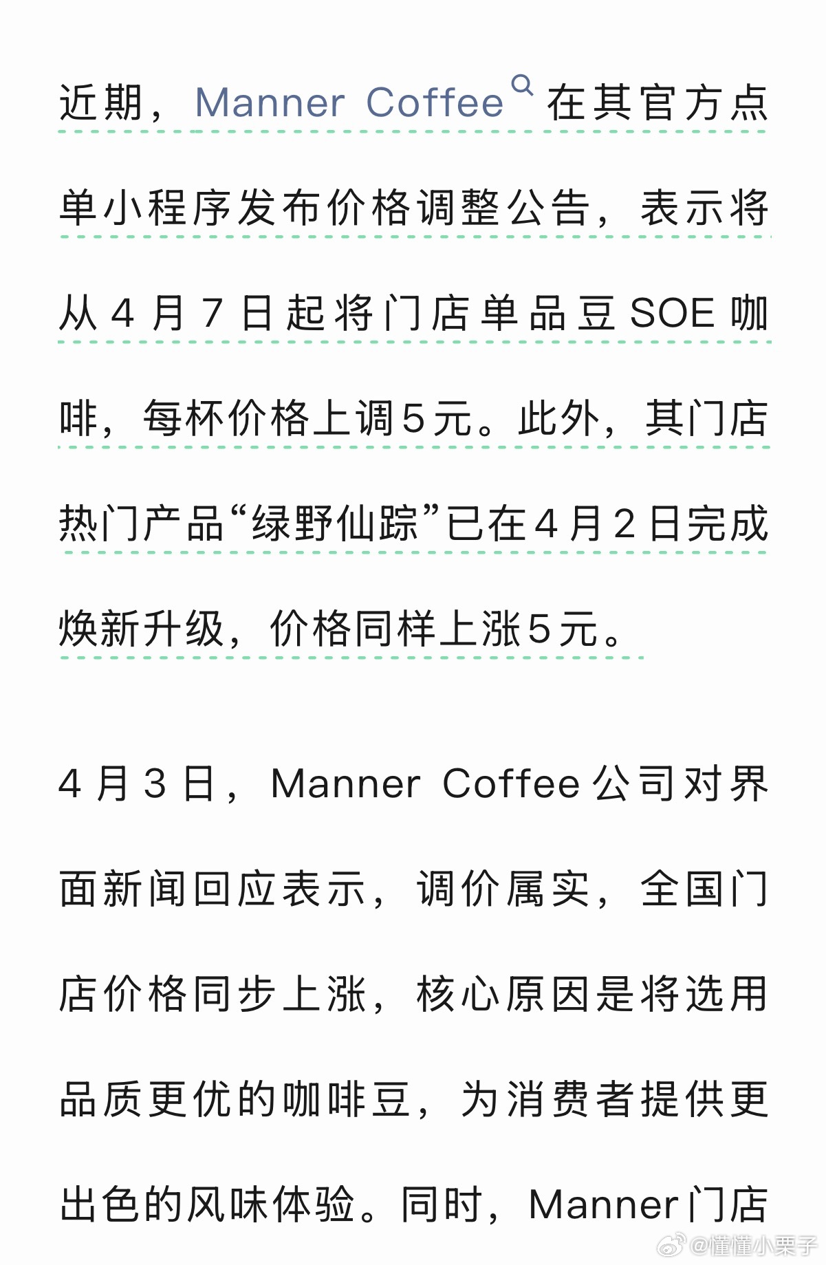 我的香蕉拿铁会涨吗manner咖啡