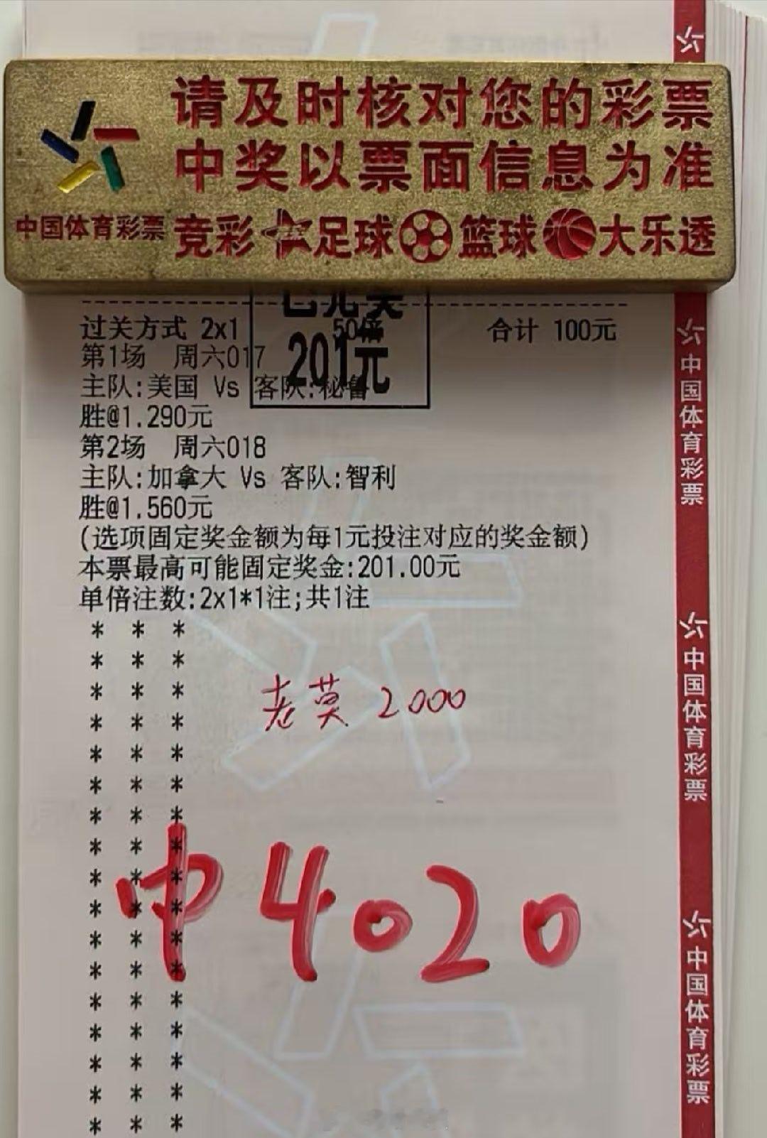 2倍二串美国加拿大方向全✅，得吃啊[嘻嘻][嘻嘻][嘻嘻]足球 ​​​