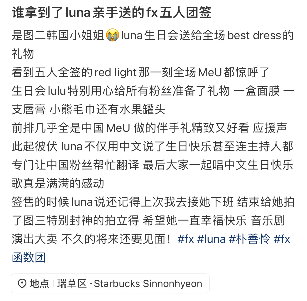 天呢，这可是五个人的团签[泪]luna生日会送粉丝fx五人亲签luna生日会送粉