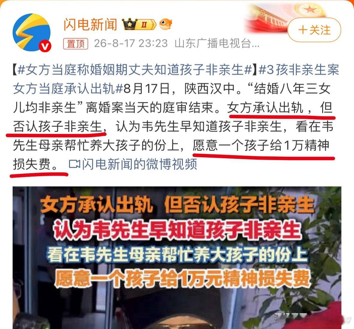 3孩非亲生案女方当庭承认出轨这什么逻辑，女方承认出轨，但否认非亲生。。一个孩子给