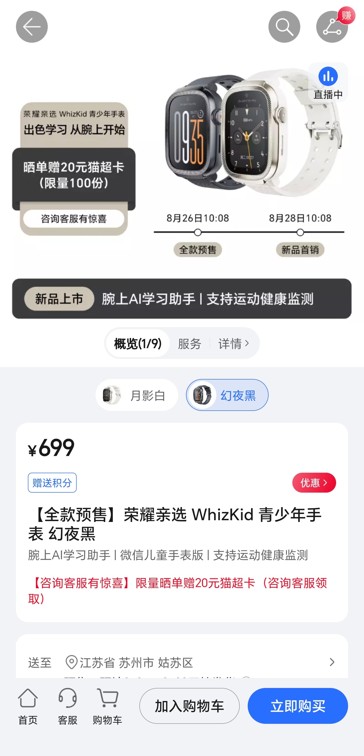 前阵子送了小姨子和连襟一人一个荣耀手机，接下来就是给我家那小子换块手表了。荣耀已