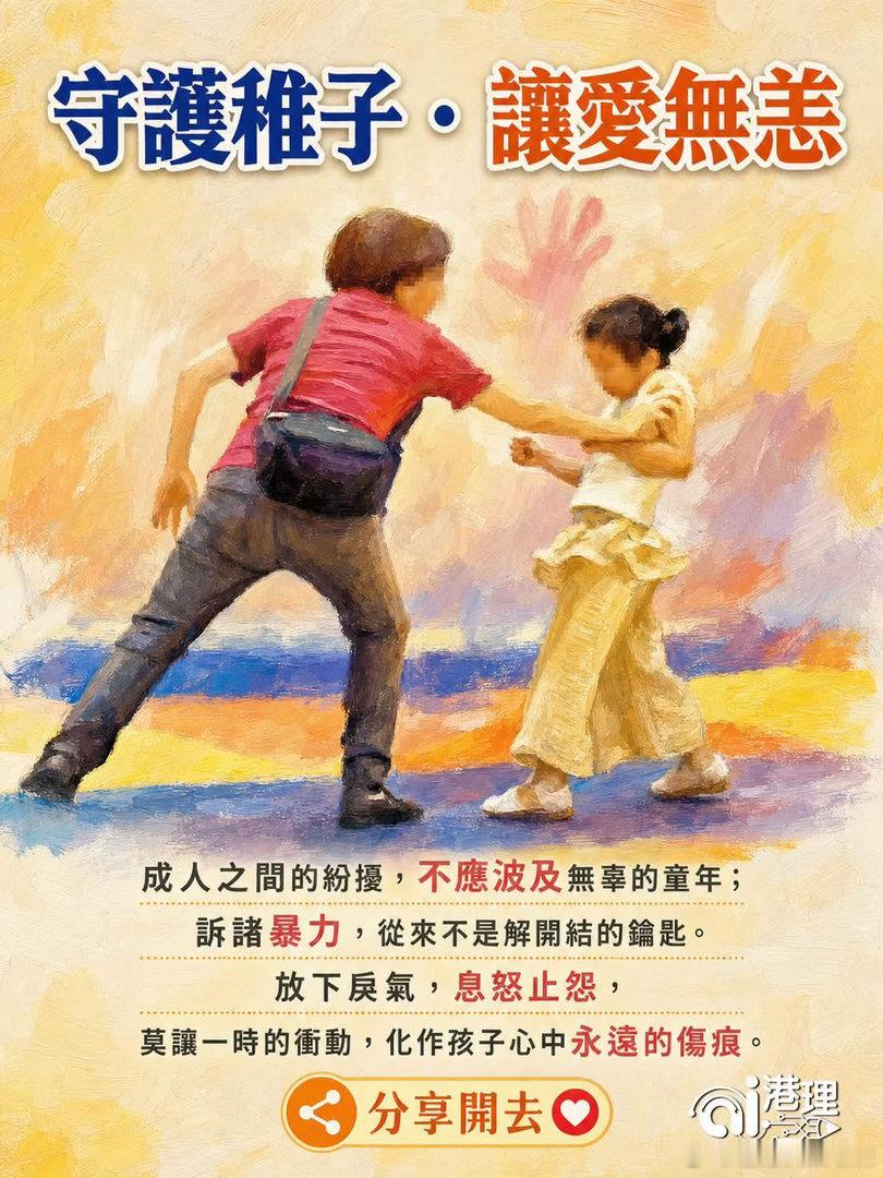 守护孩子！🙏🏻香港我也支持香港警察 ​​​