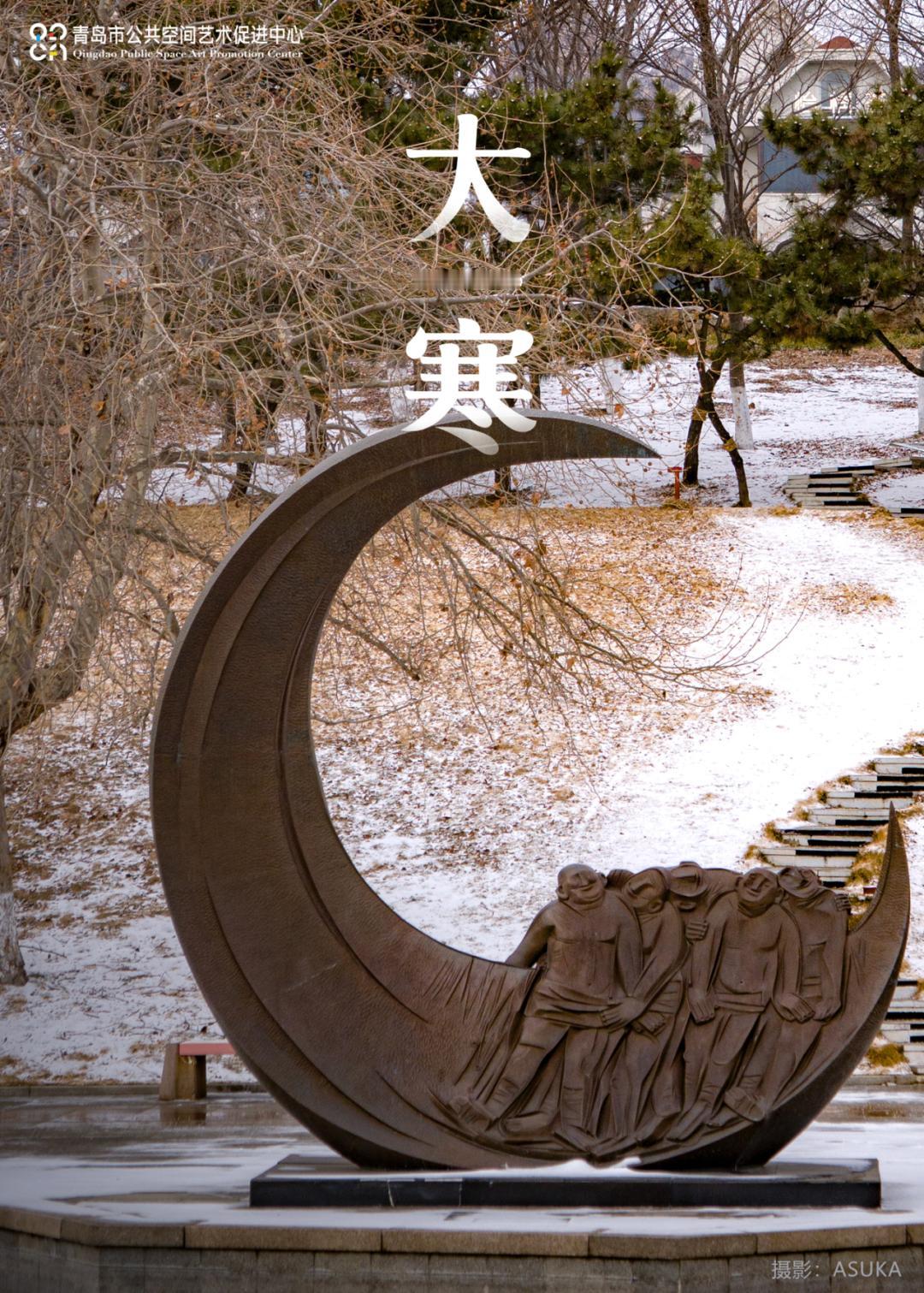 二十四节气 | 今日大寒
今日挺应景，崂山区沿海雕塑园区域分散性雪花已经飘起来了