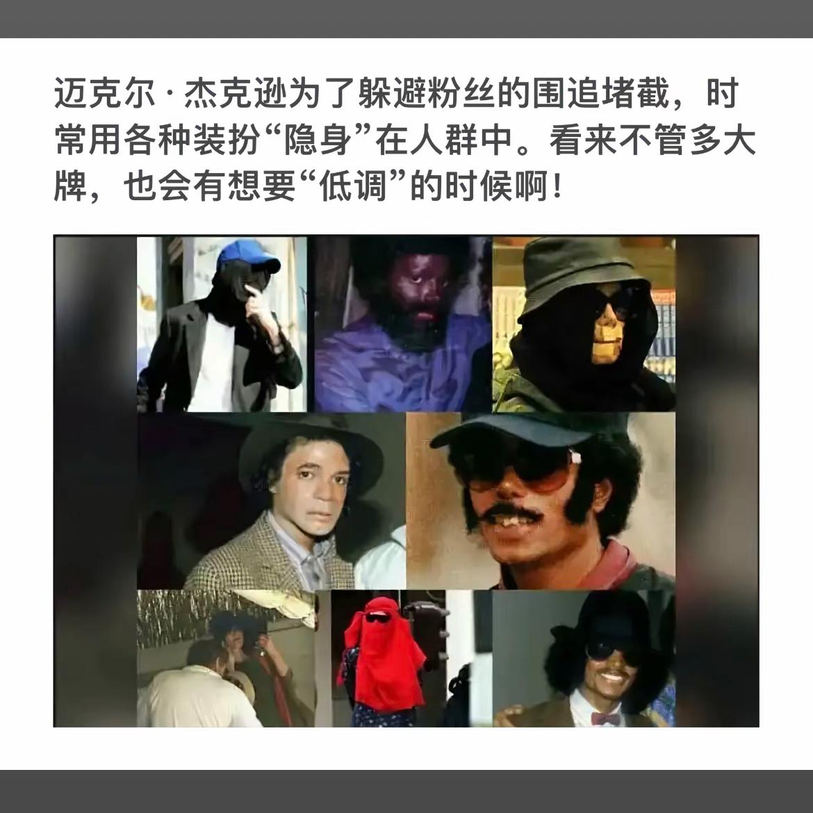 迈克尔·杰克逊的低调时刻：明星也有想低调的时候！