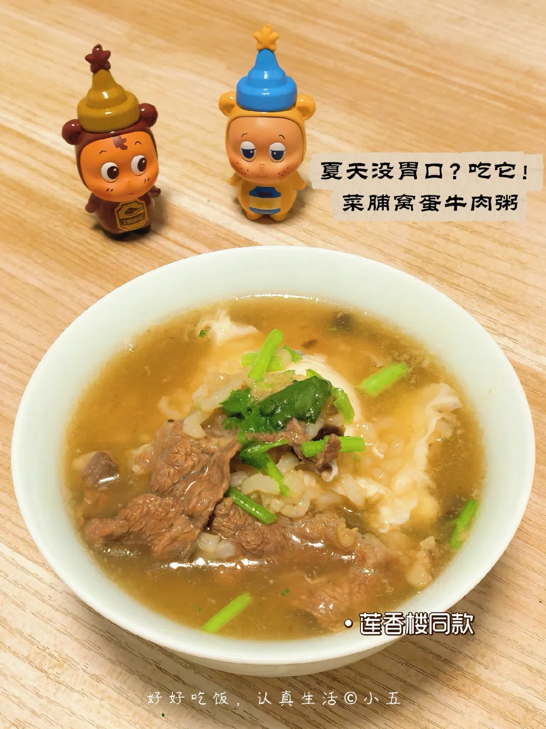 我在家做饭好幸福｜莲香楼同款粥