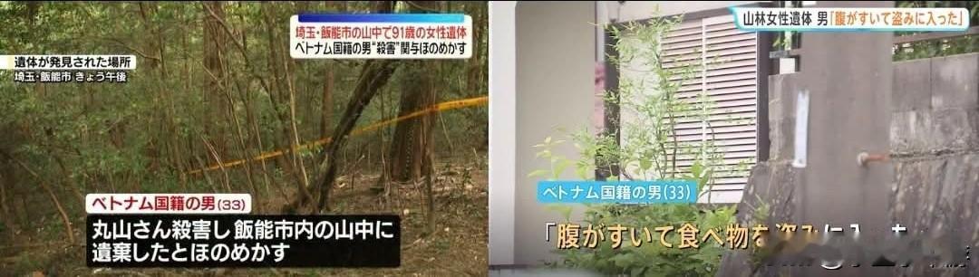 91岁独居老妇遭勒毙、遗体遗弃山林！33岁越南籍无业男子入室盗窃演变成命案！！