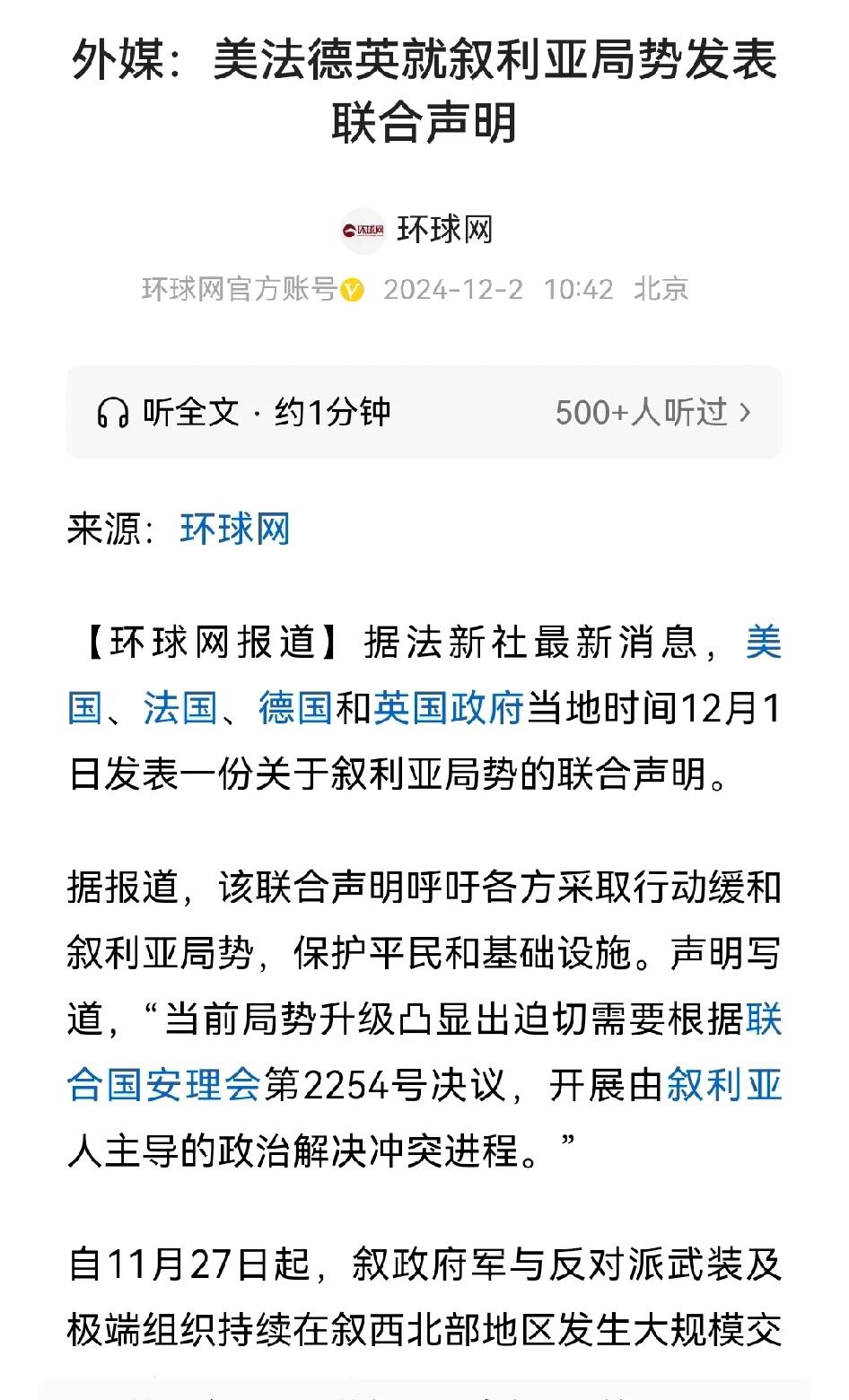这几个老掉牙的帝国又尿一个壶里了，竟然共同呼吁缓和局势，保护平民，落实安理会决议