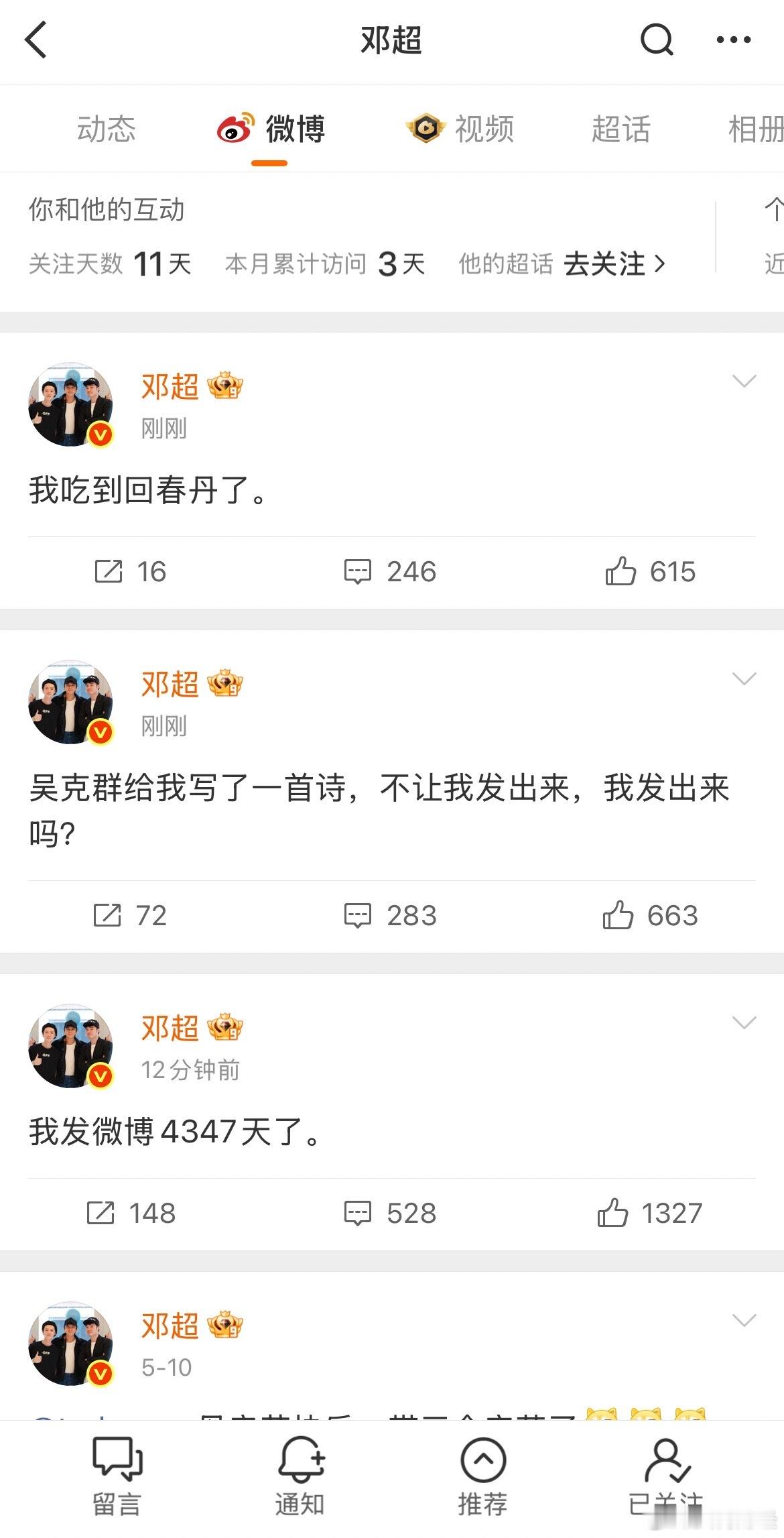 【邓超连发三条微博整活】5月16日，演员邓超在微博连续发布三条动态，再次展现了其