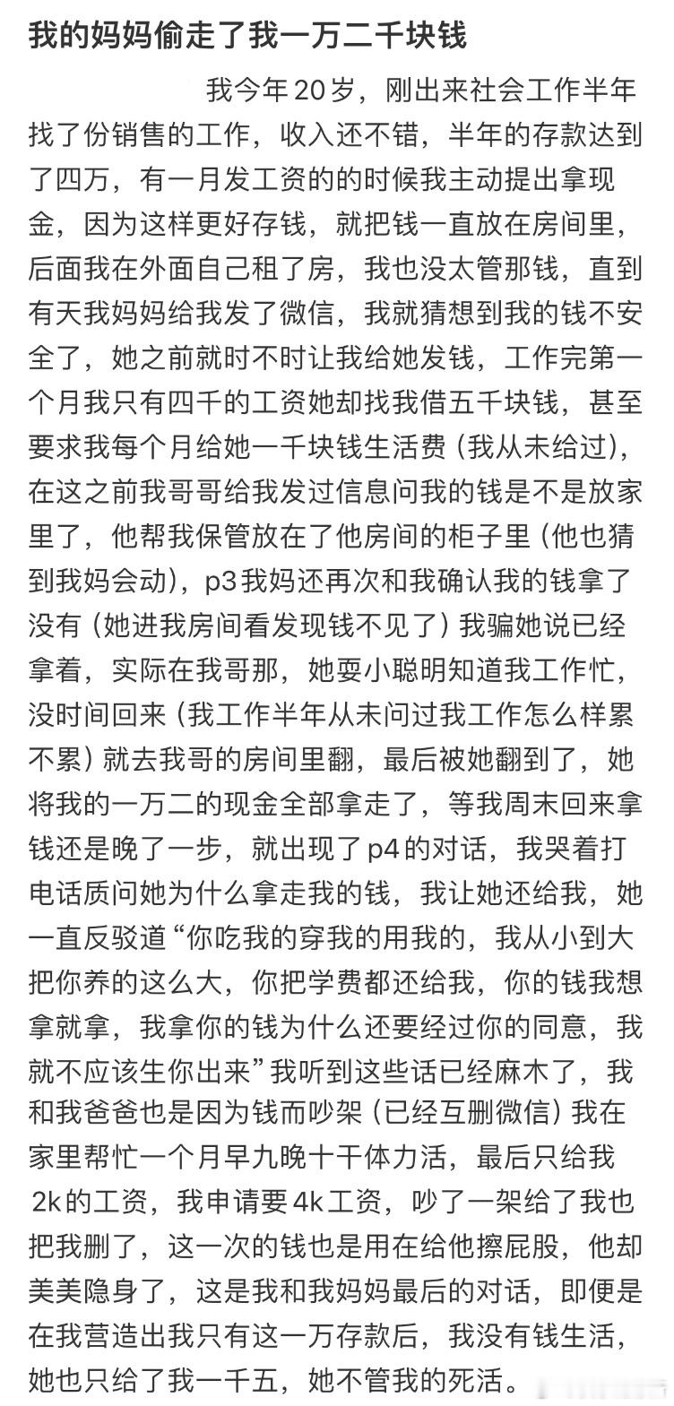 我的妈妈偷走了我一万二千块钱[哆啦A梦害怕] ​​​