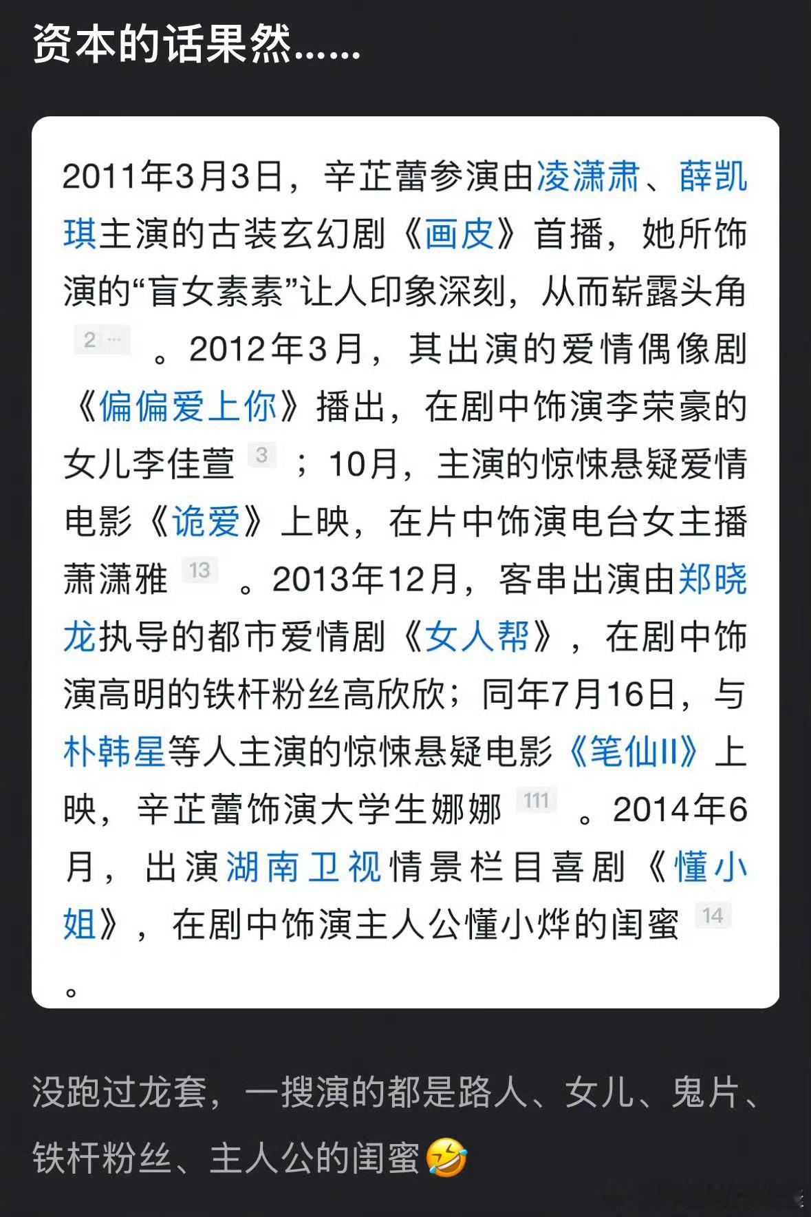 辛芷蕾是资源咖还是一部部从龙套走上来的 ​​​