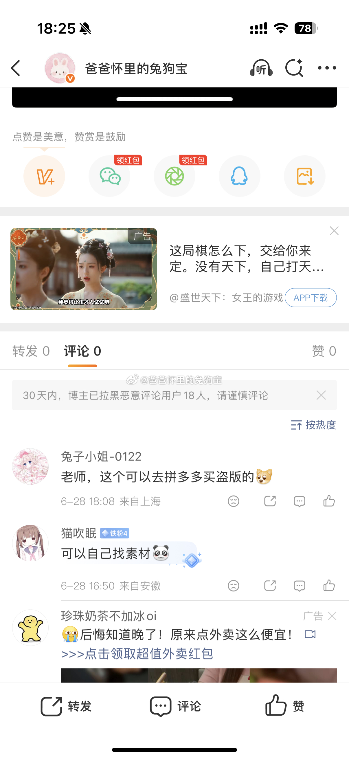 微博今天出bug了吗还是我的手机出问题了怎么都是显示0的？ 我还切换小🐭路看微