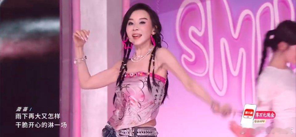 希望大家都能和萧蔷姐姐一样58岁也可以又唱又跳！！！！ 