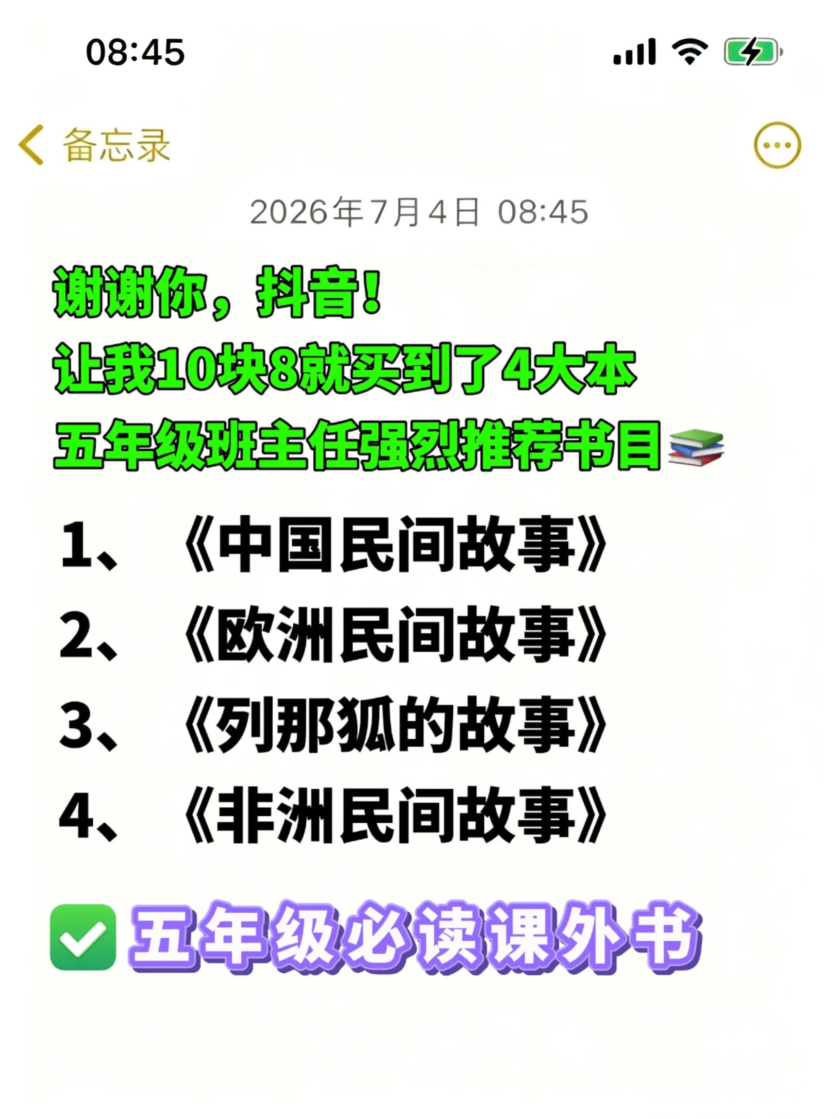 五年级上册  ，暑假要读这4本书，语文课本指定的阅读书目，妈妈们给孩子准备起来！