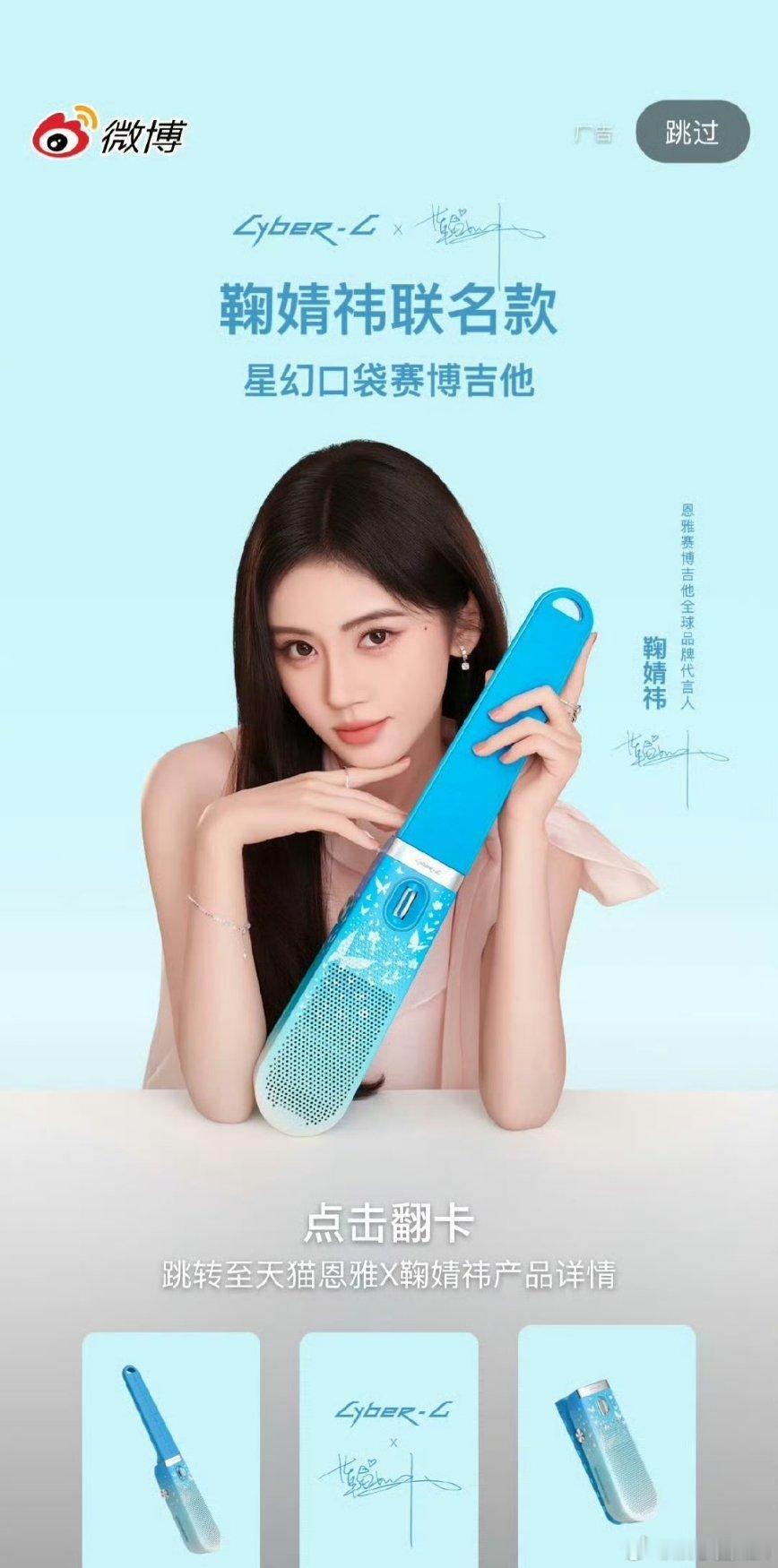 鞠婧祎 × 恩雅赛博吉他正式官宣！双向奔赴的合作质感直接封神，狠狠心动住✨恩雅深