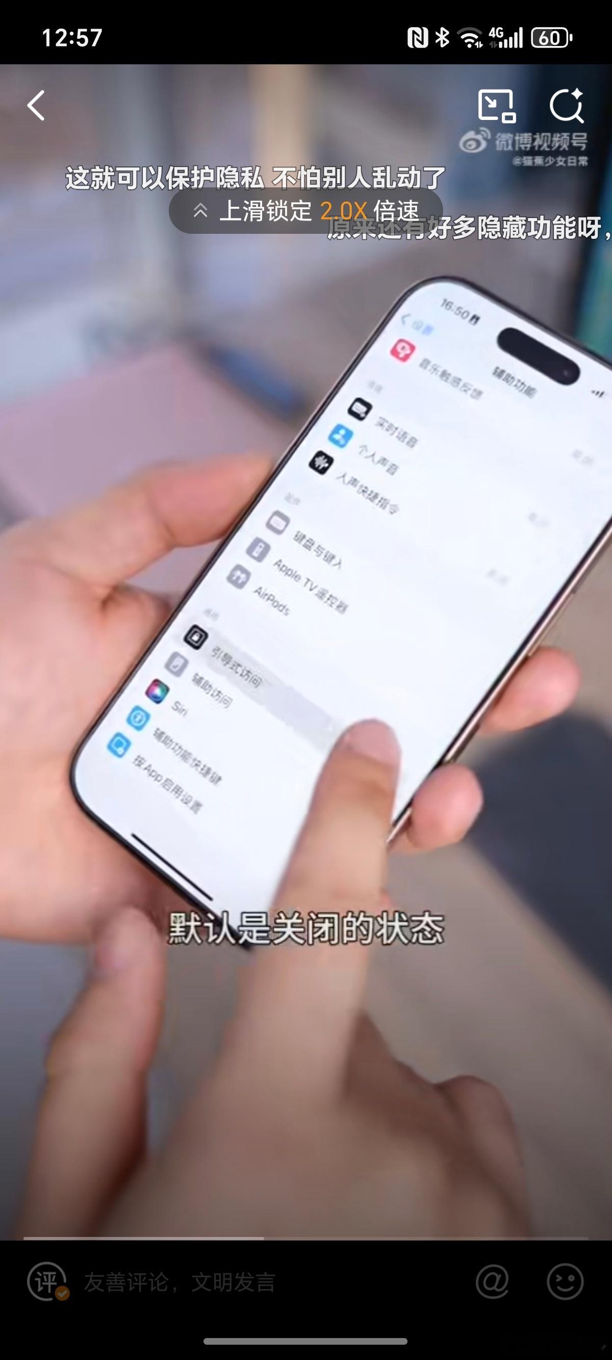 iPhone隐私屏幕模式有时候我就奇怪苹果，明明可以做出来，让大家一键开启，结果