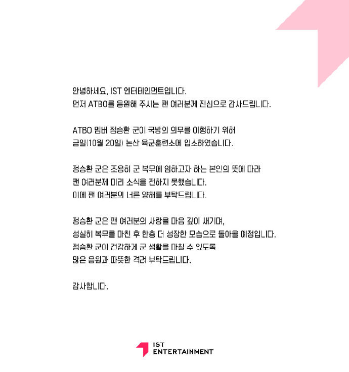 04年韩国男爱豆入伍郑胜换入伍 据韩媒，ATBO成员郑胜换入伍，他是2004年1
