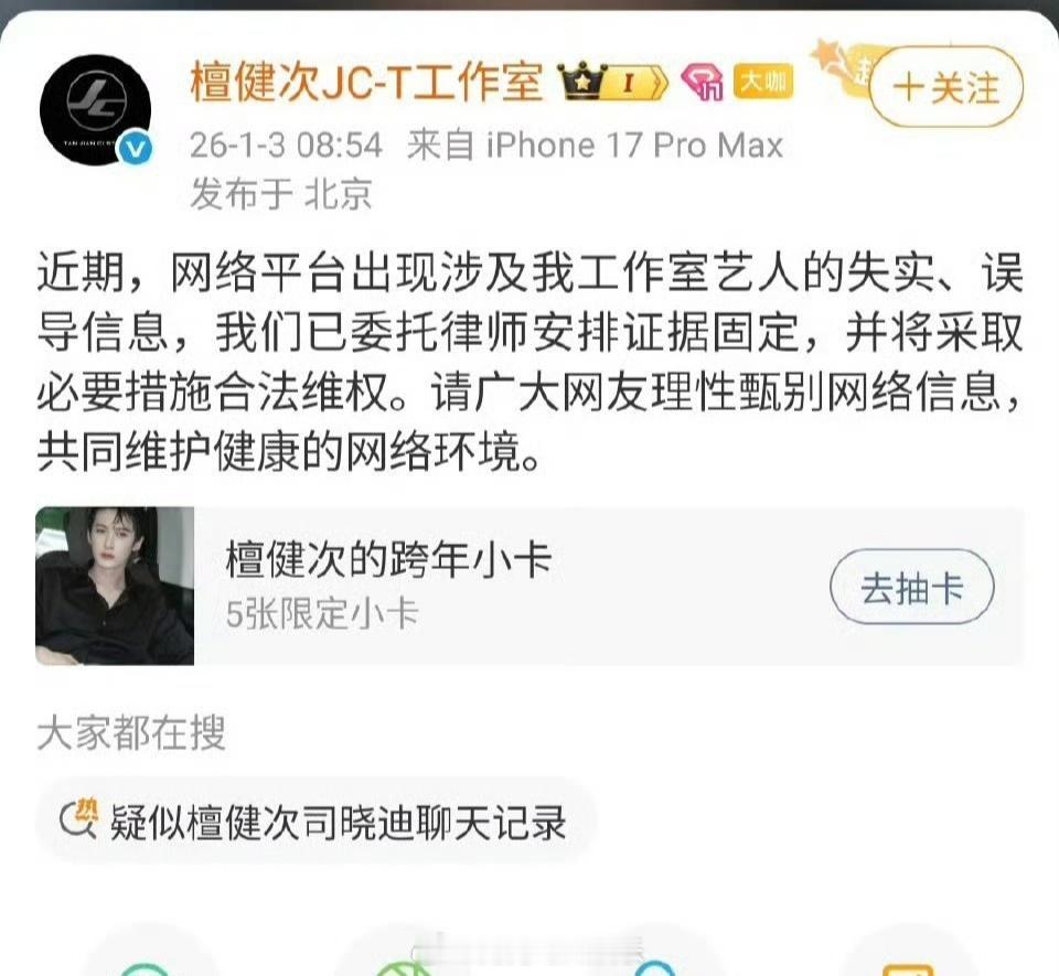 檀健次工作室发文辟谣，来看看iamroosie 檀健次工作室维权声明