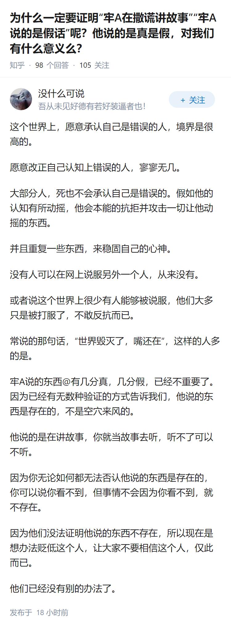 为什么一定要证明“牢A在撒谎讲故事”“牢A说的是假话”呢？他说的是真是假，对我们