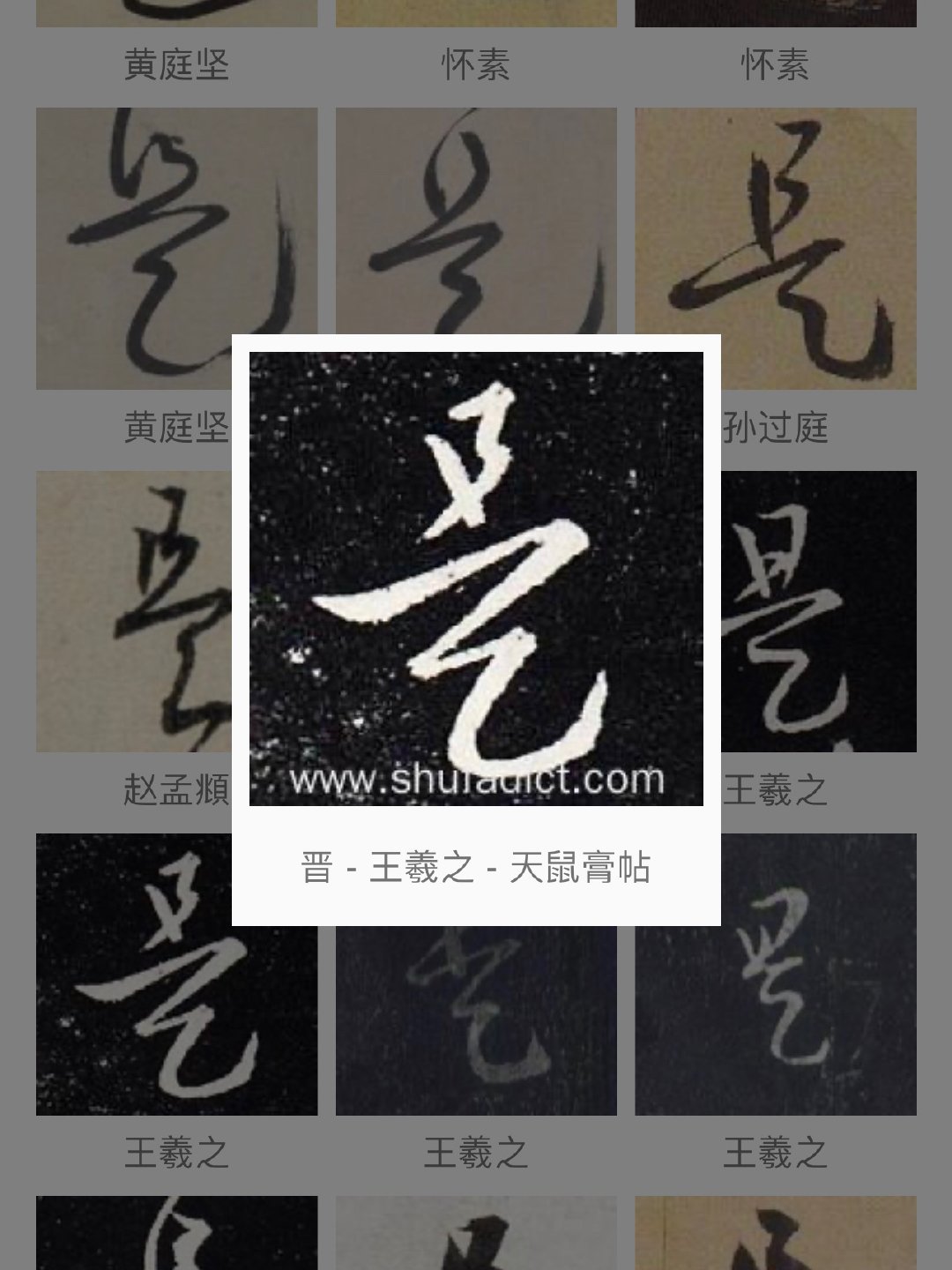 王书！舞墨水