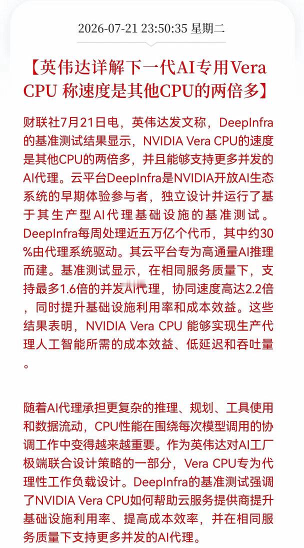 利好！利好消息！英伟达发布重大利好消息！英伟达详解下一代AI专用Vera CPU