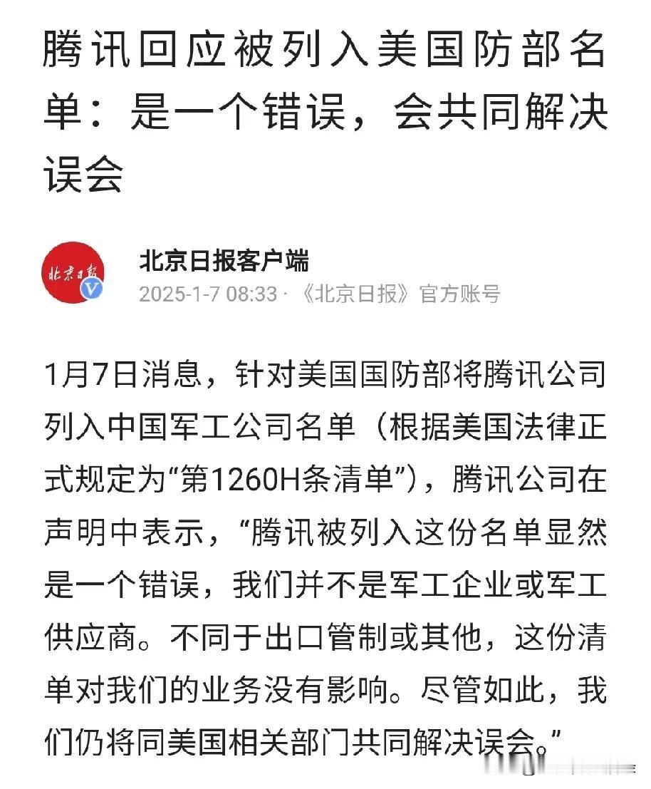 腾讯和商汤科技也被美国列入“中国军事企业清单”了，大家也别调侃腾讯了。其实列入的