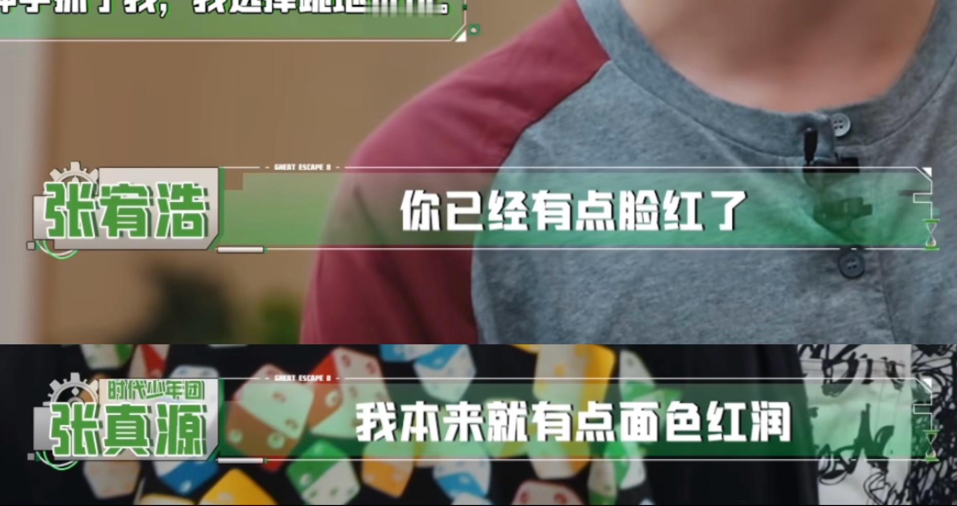 继“我是微笑唇”后 又来一个“我本来就有点面色红润”哈哈哈哈哈哈哈张真源密室大逃