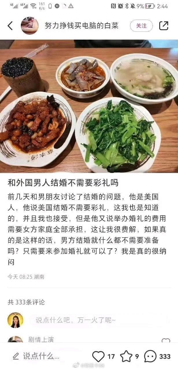 呵呵，看来不是不能接受没有彩礼，只是不能接受你不给彩礼，只是不能接受中国男人不给