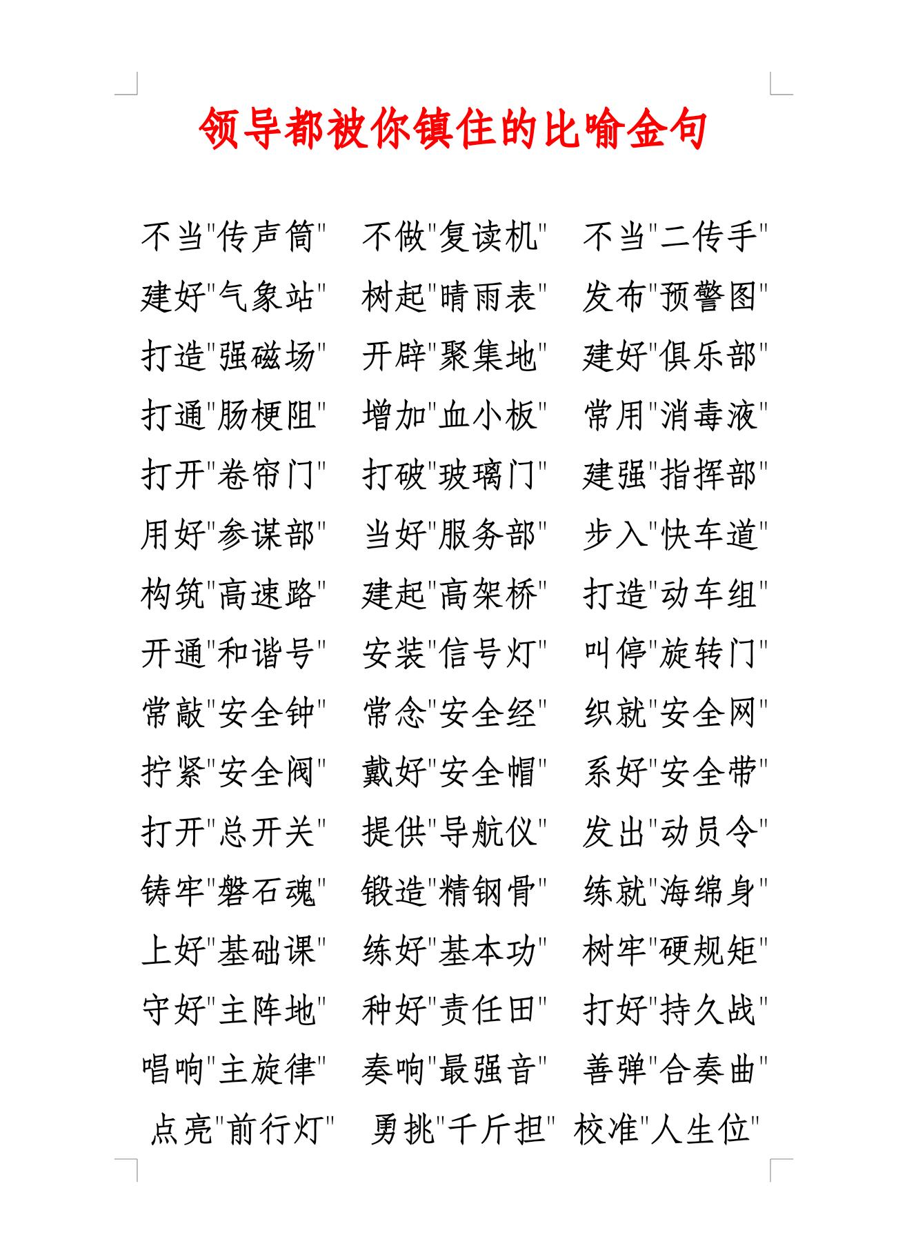 领导都被你镇住的写材料金句。