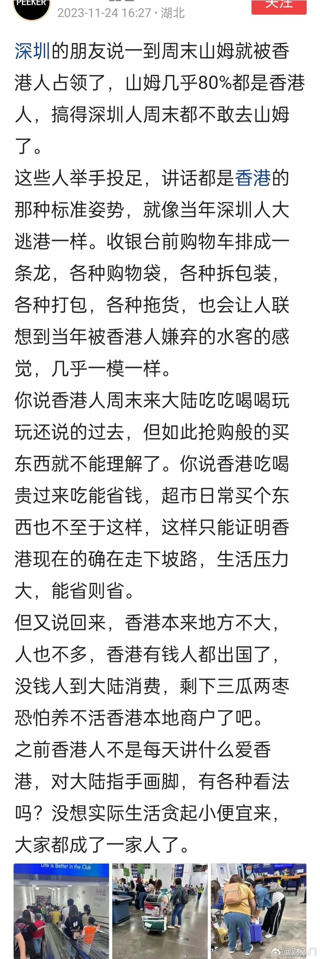 由于深圳日常用品和食品以及很多服务业等物价大大低于香港，每到周末就有大量香港同胞