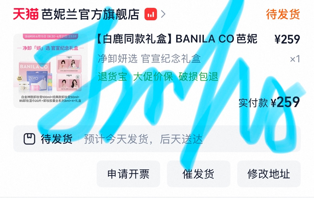 白鹿芭妮兰全球品牌代言人支持白鹿