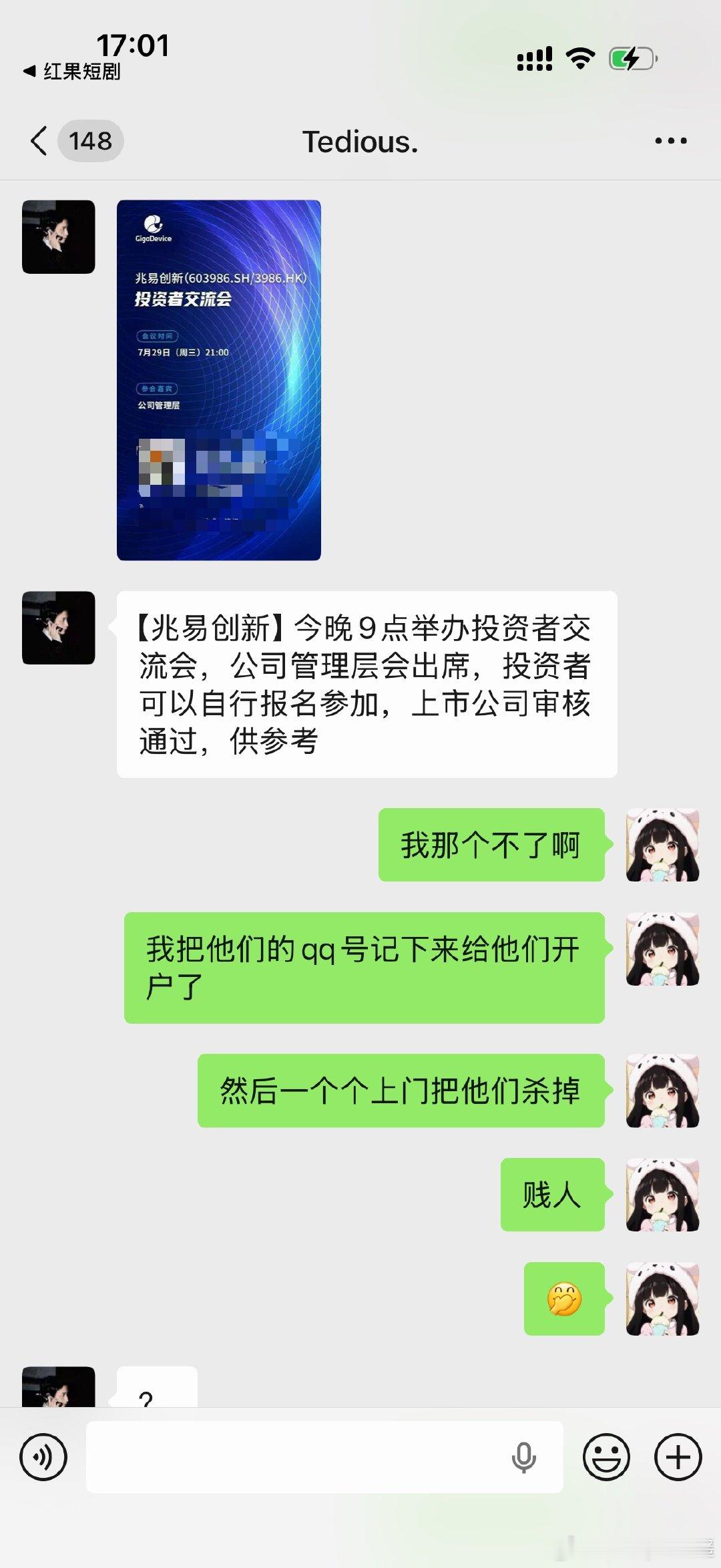 我要去杀人放火了
