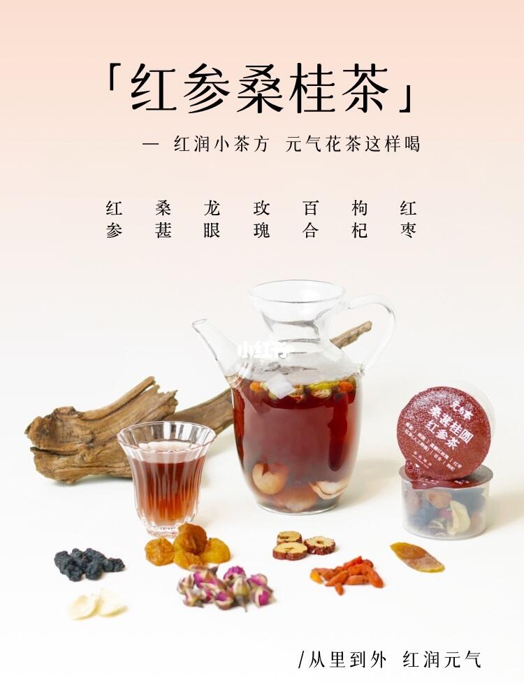 边打工边养生 ✨日常元气小茶方，红润元气