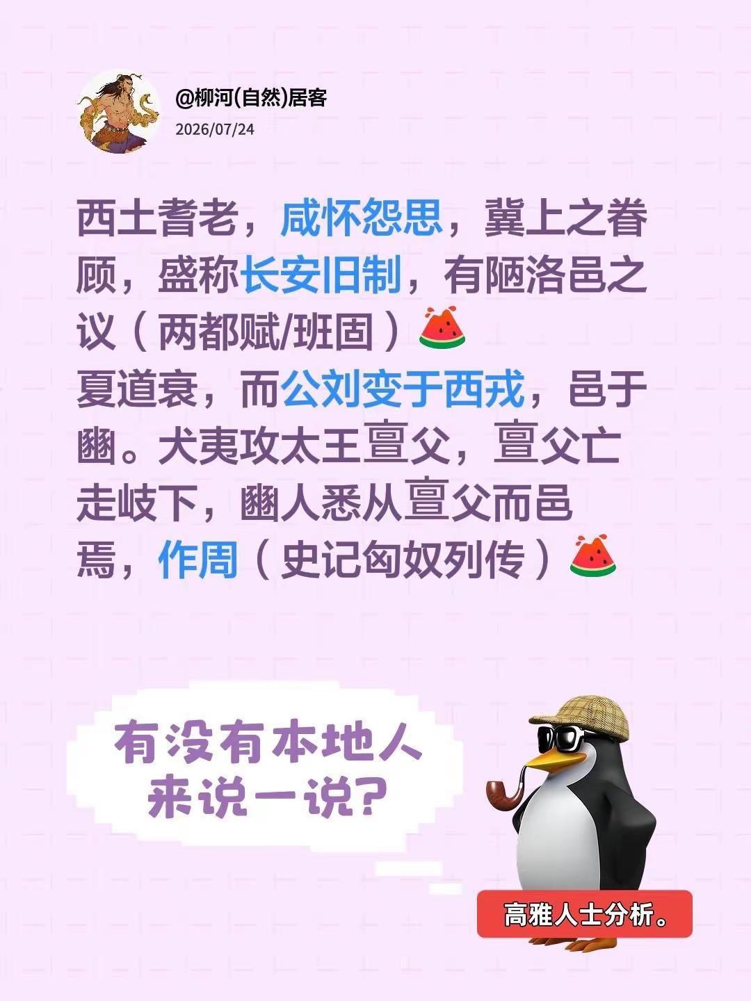西土之人，曾来自中原。我回复了@江南风 的评论：西土耆老，咸怀怨思，冀上之眷顾，