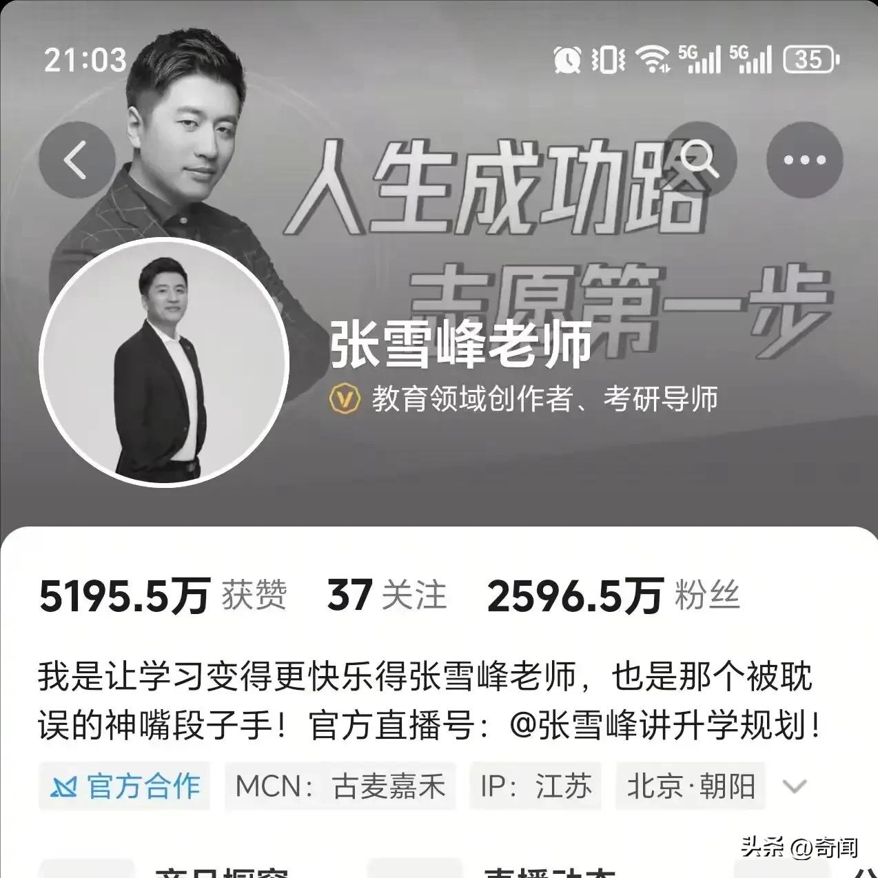 41岁著名网红教育主播张雪峰不幸离世，因突发心源性猝死抢救无效身亡！事发03月2