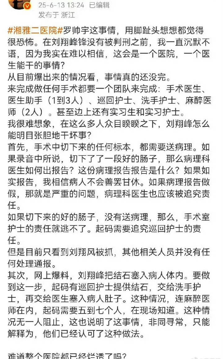 湘雅二院给未患癌者化疗致其9级伤残可能是整个行业有产业链，不可能是所有医院，也不