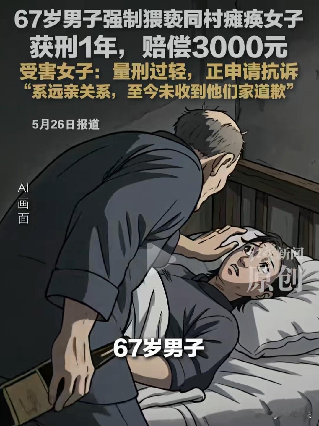 云南镇雄，一个67岁的老头喝了点酒，起了色心，跑到同村一个瘫痪女子家里，趁女子无