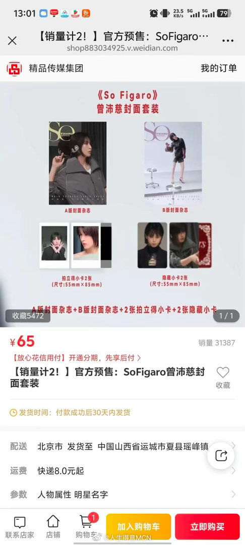曾沛慈首封销量曾沛慈杂志首封销量就这个曾沛慈🐮首封开售一分钟就3万+！超让人喜