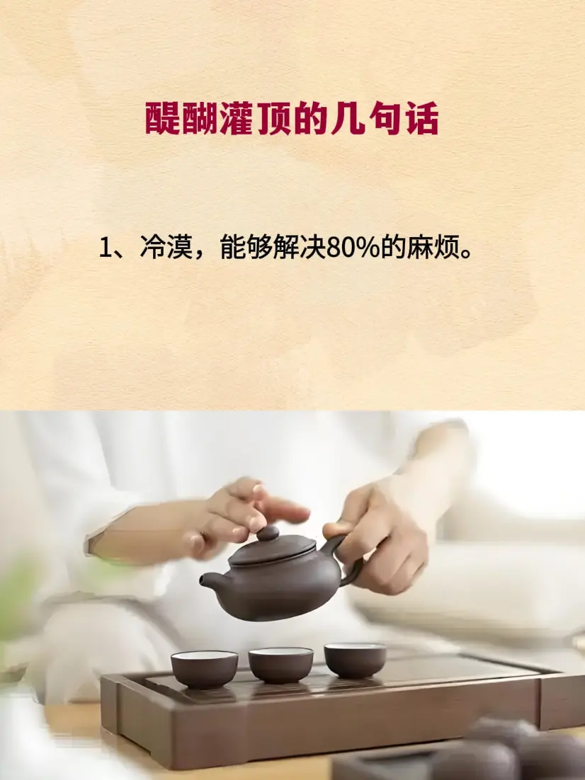 智慧人生 处世智慧 提升自己