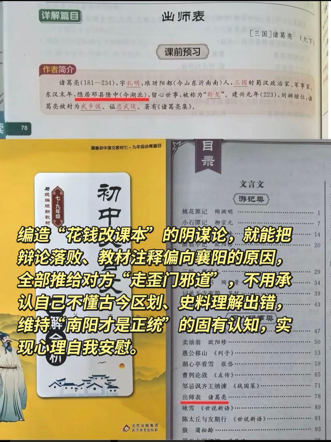 编造“花钱改课本”的阴谋论，就能把辩论落败、教材注释偏向襄阳的原因，全部推给对方