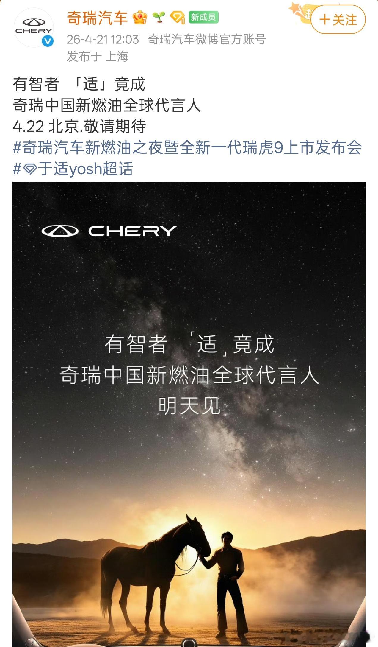 于适奇瑞中国新燃油全球代言人预热🐮 