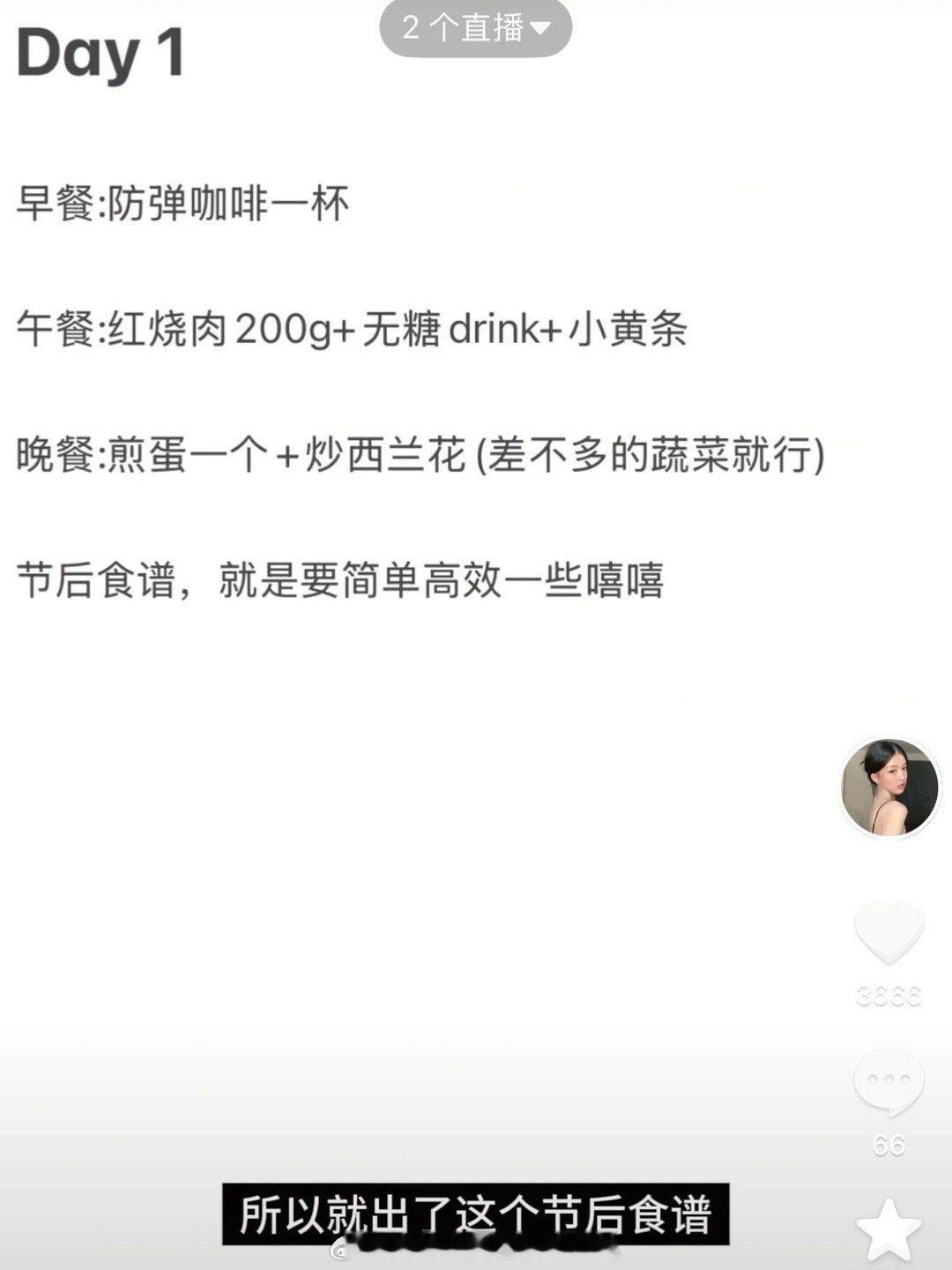 一只白节后三天好好做人食谱~三天即可 不可长期使用  专栏 · 身材管理篇