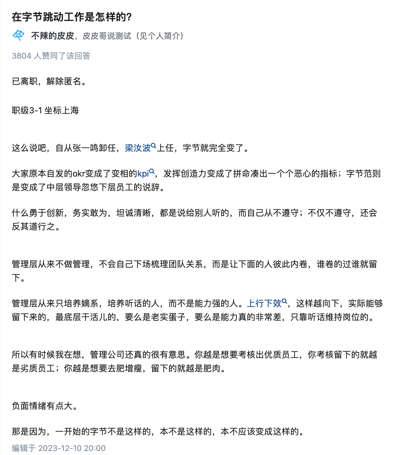 张一鸣卸任后的字节跳动，完全变了样？🤔#科技风向标# ​​​