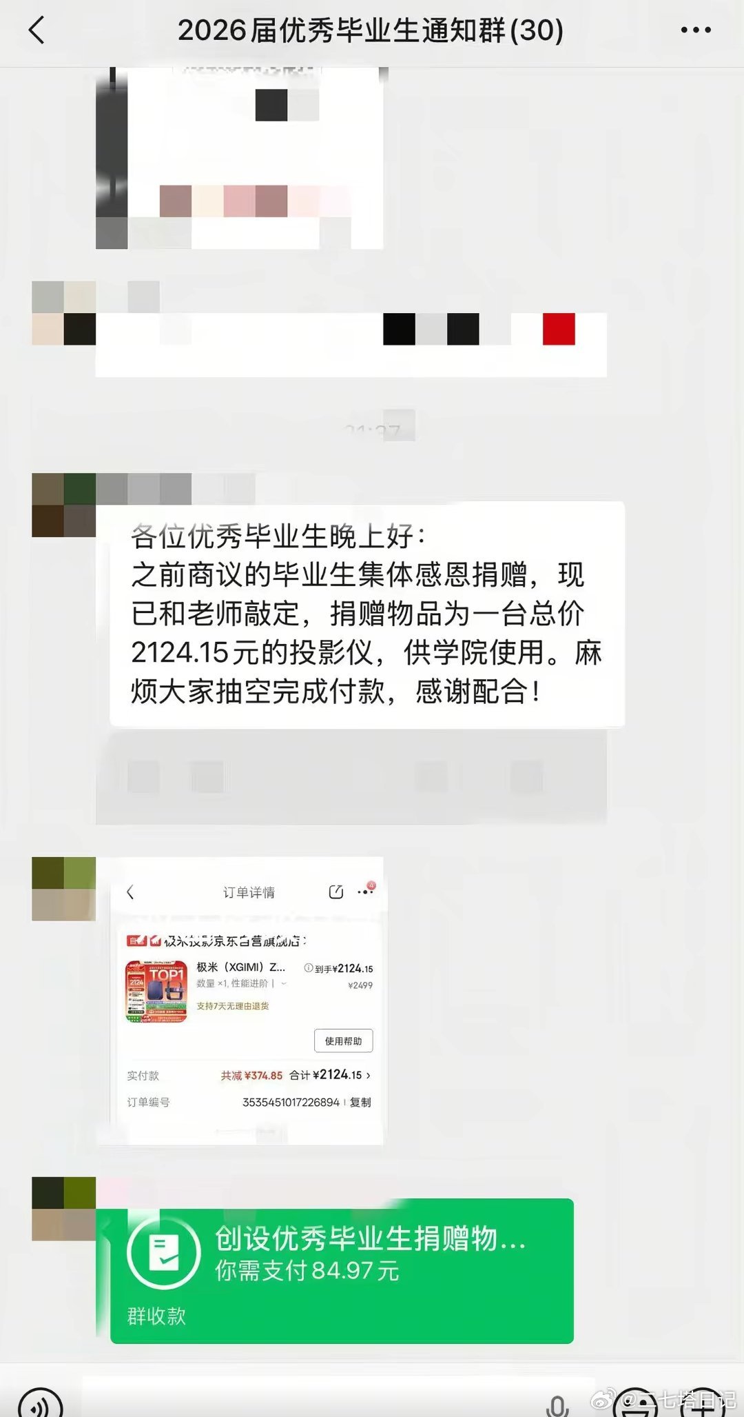 也没人说优秀毕业生还得捐款啊 