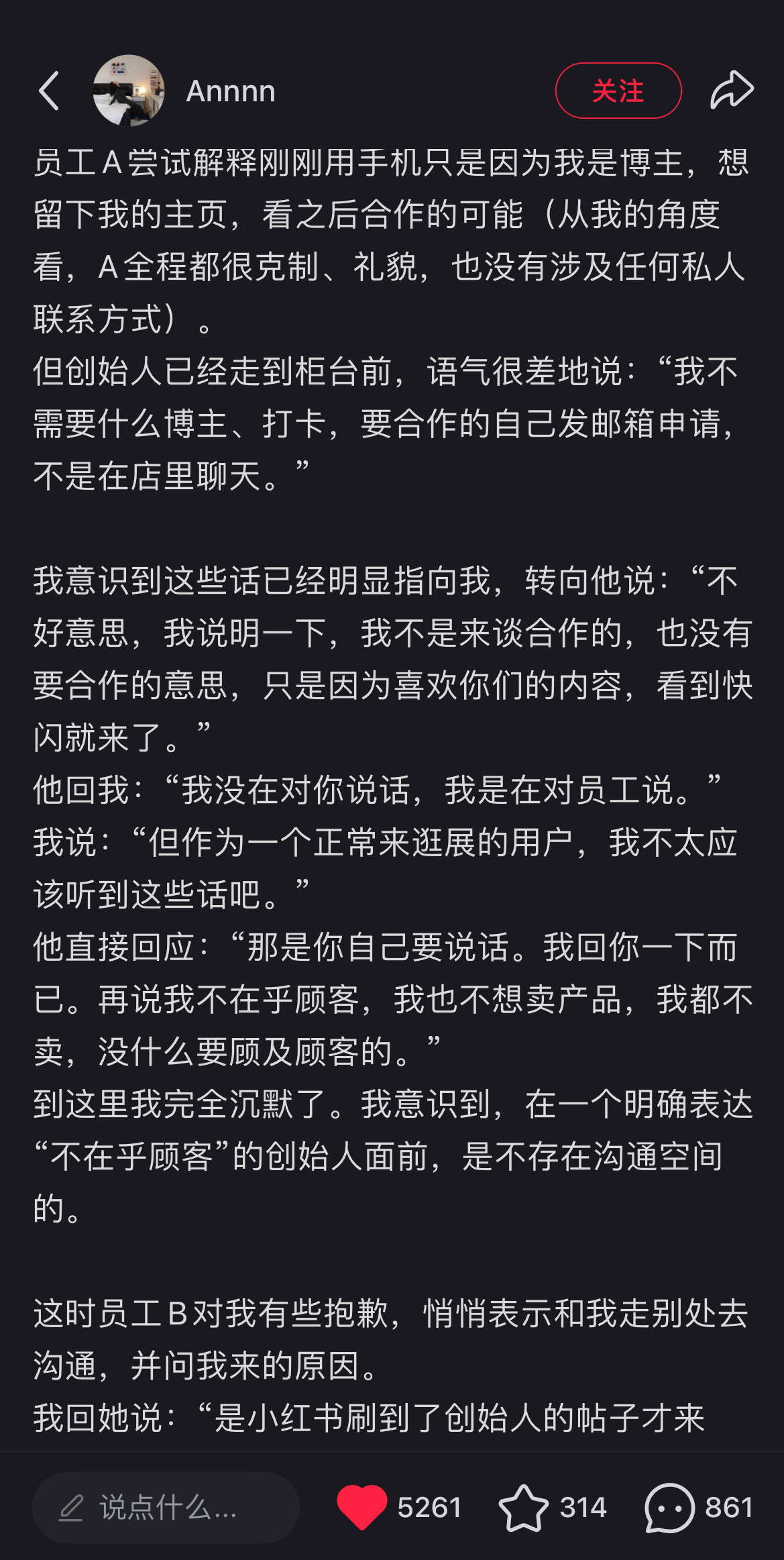 有个博主去逛了上城士快闪店说创始人态度很差帖子热度很高，蹲一个回应，如果是真的那