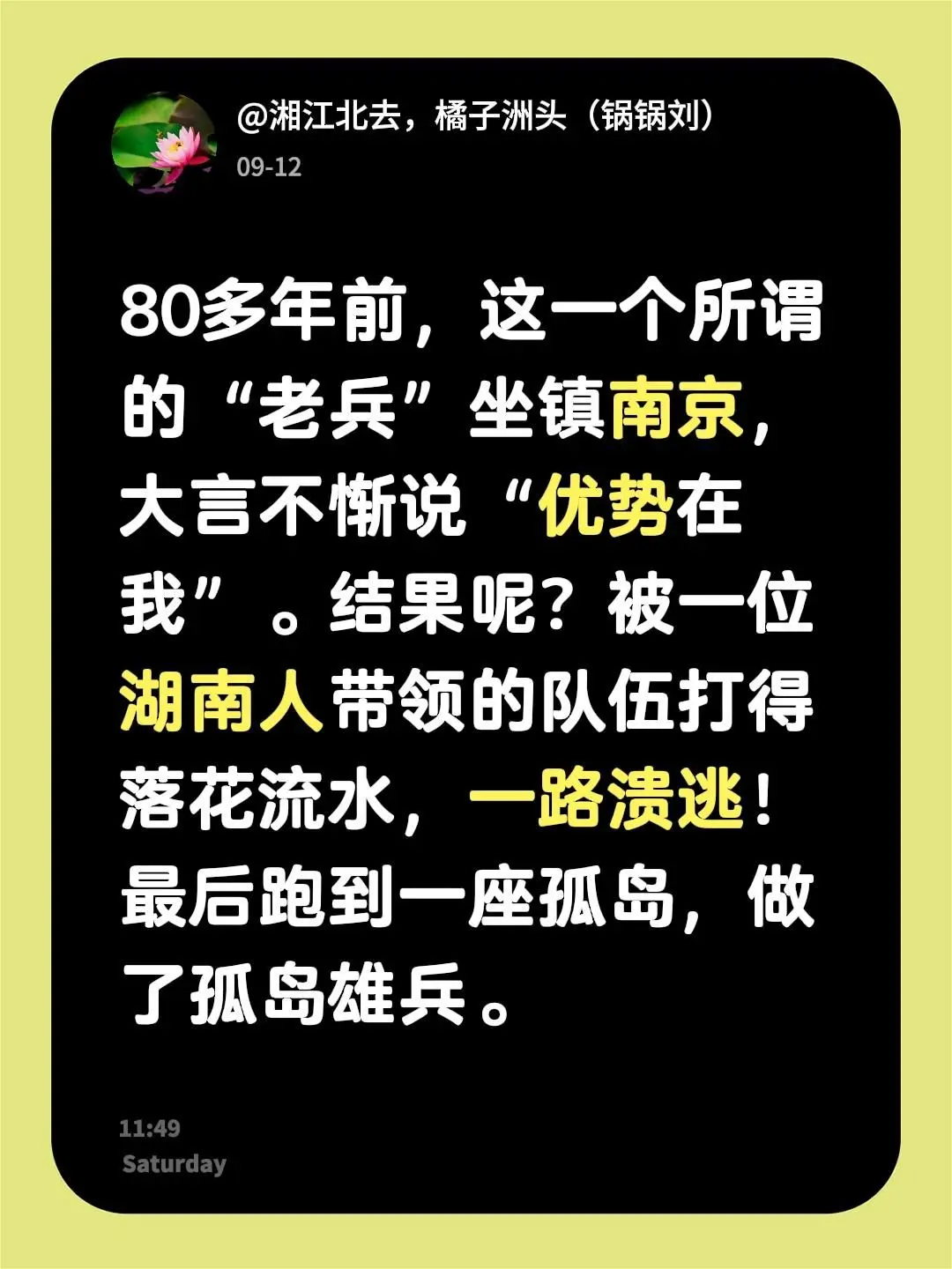 80多年前，有个所谓的“老兵”坐镇南京，还大言不惭放话“优势在我”。 ...