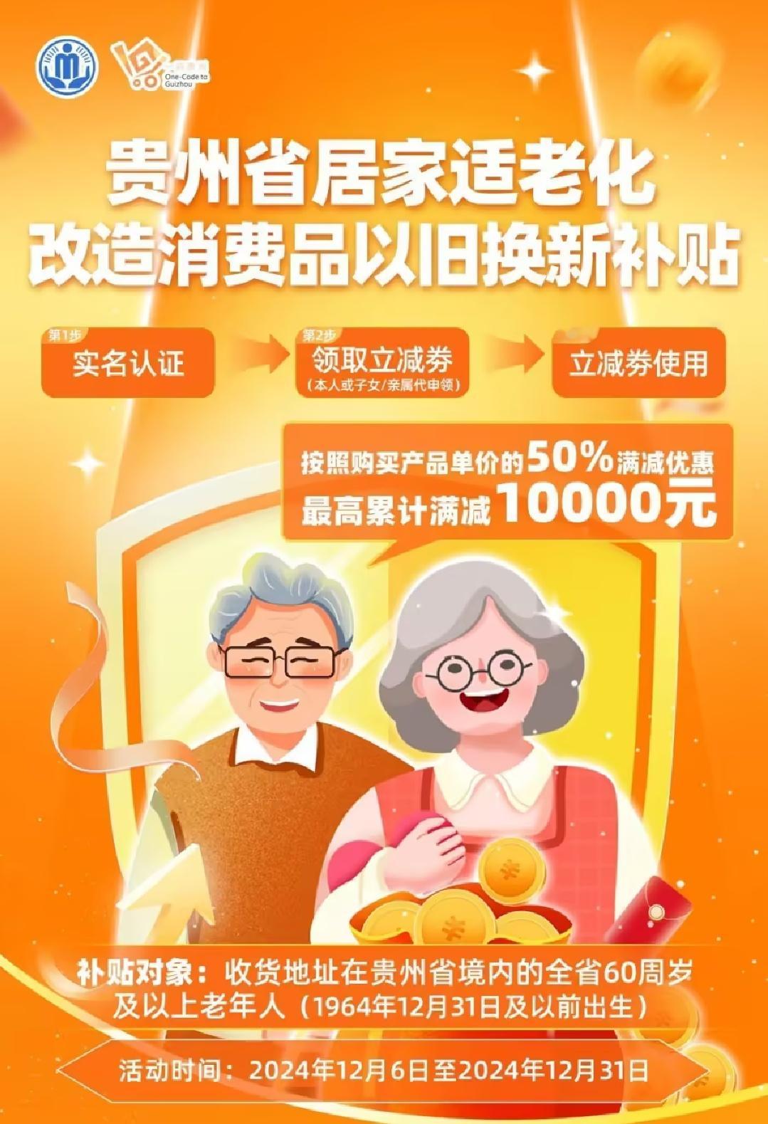 贵州省都开始给60岁以上的老人发消费券了，华为Watch GT5系列、Apple