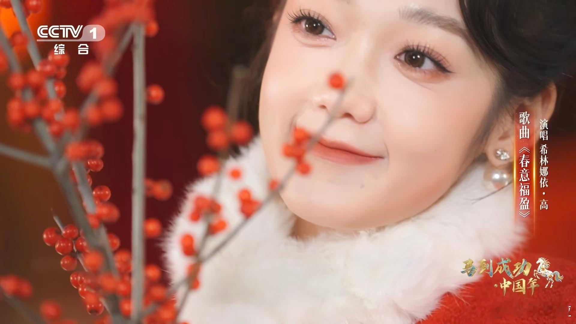 希林娜依高一开口满是春意希林娜依高唱春意福盈 传统年俗在年轻人声线里焕新。不刻意