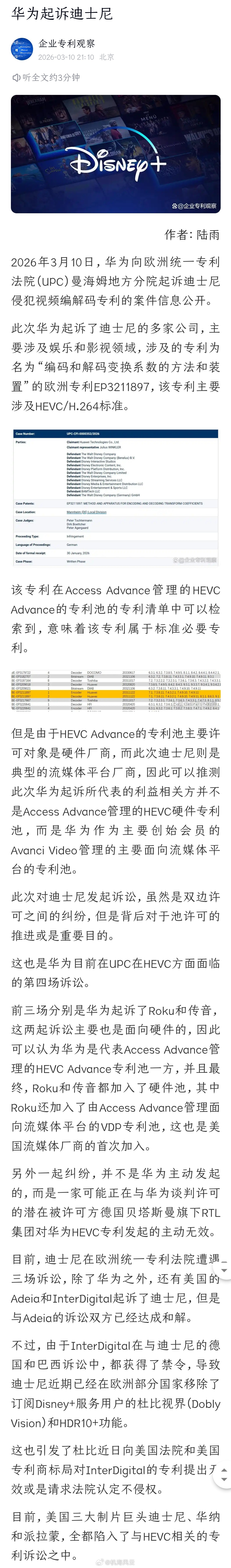 《华为起诉迪士尼》—企业专利观察干得漂亮，终于有人能挫一挫地表最强法务的锐气了，