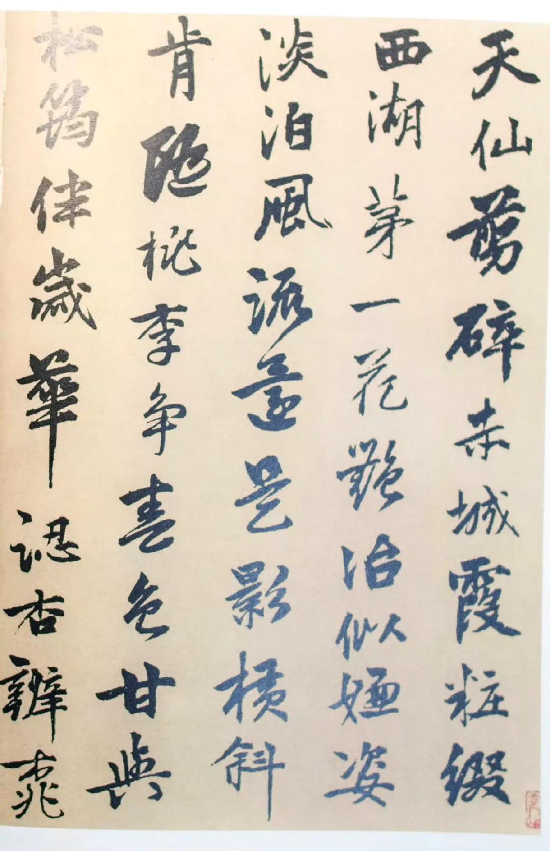元代郭畀书法：